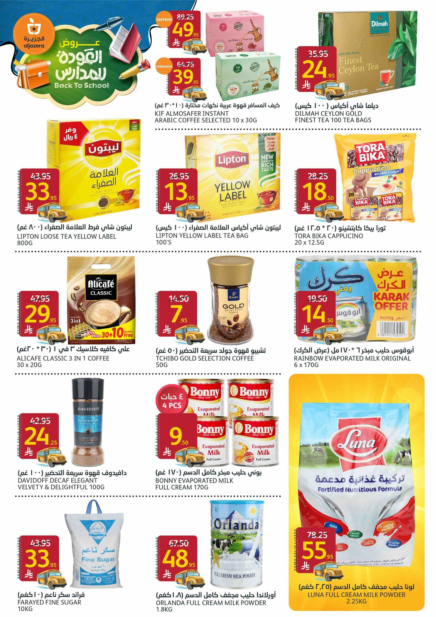 aljazera-markets offers from 3sep to 1sep 2025 عروض أسواق الجزيرة من 3 سبتمبر حتى 1 سبتمبر 2025 صفحة رقم 16